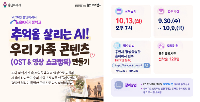  2026년 10월 온가정 학교 참여자 모집 